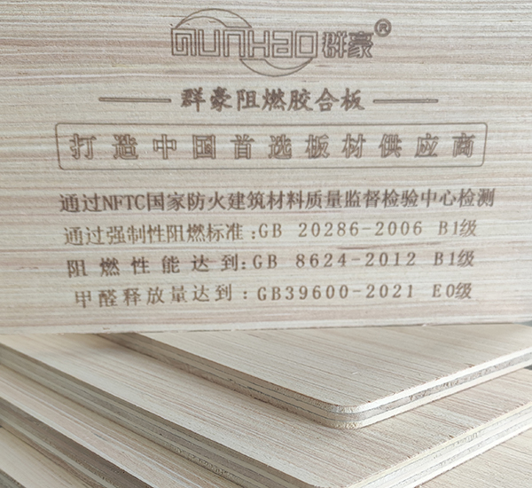 山東阻燃膠合板廠家,b級阻燃板
