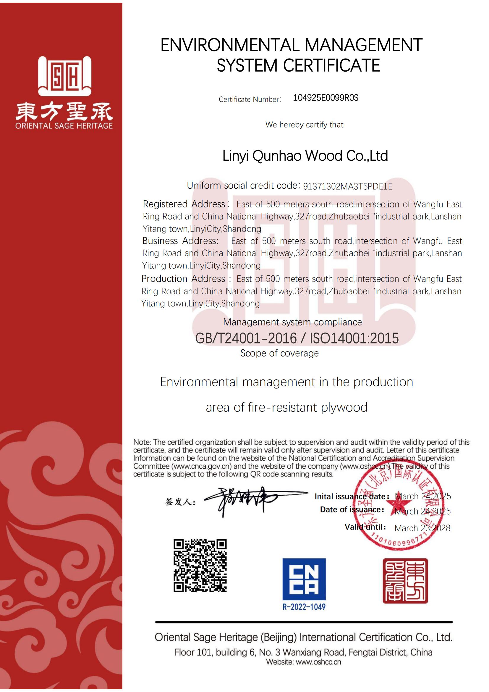 環境管理體系認證證書,阻燃板廠家