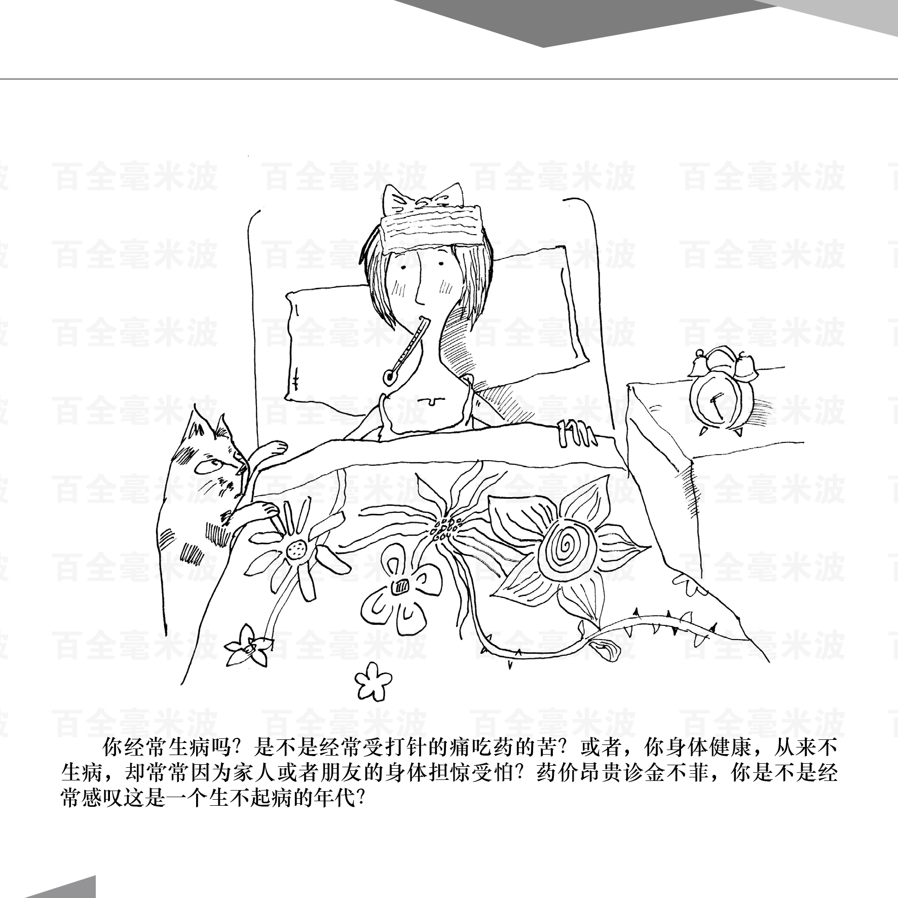 百全毫米波療法漫畫(huà)集