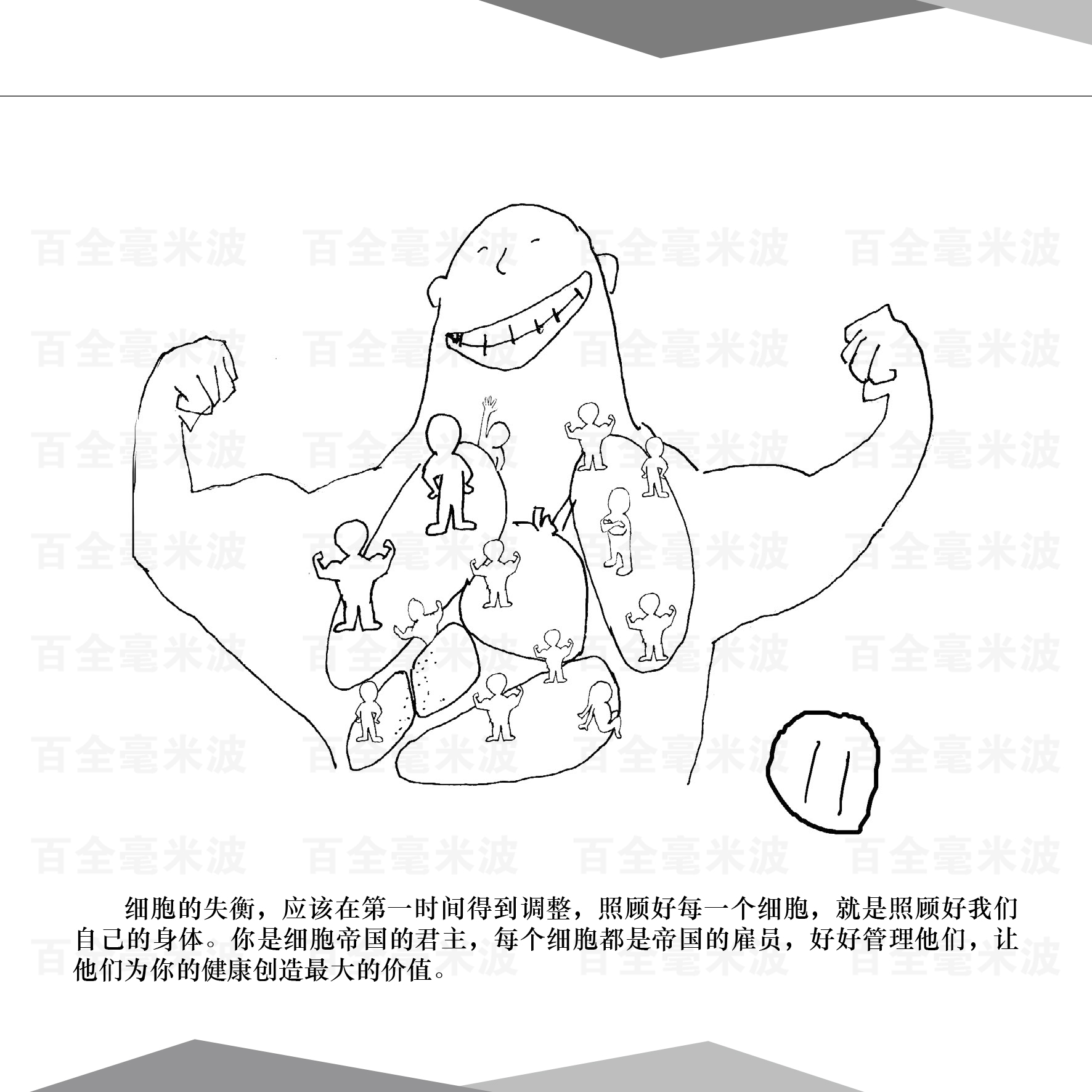 百全毫米波療法漫畫(huà)集