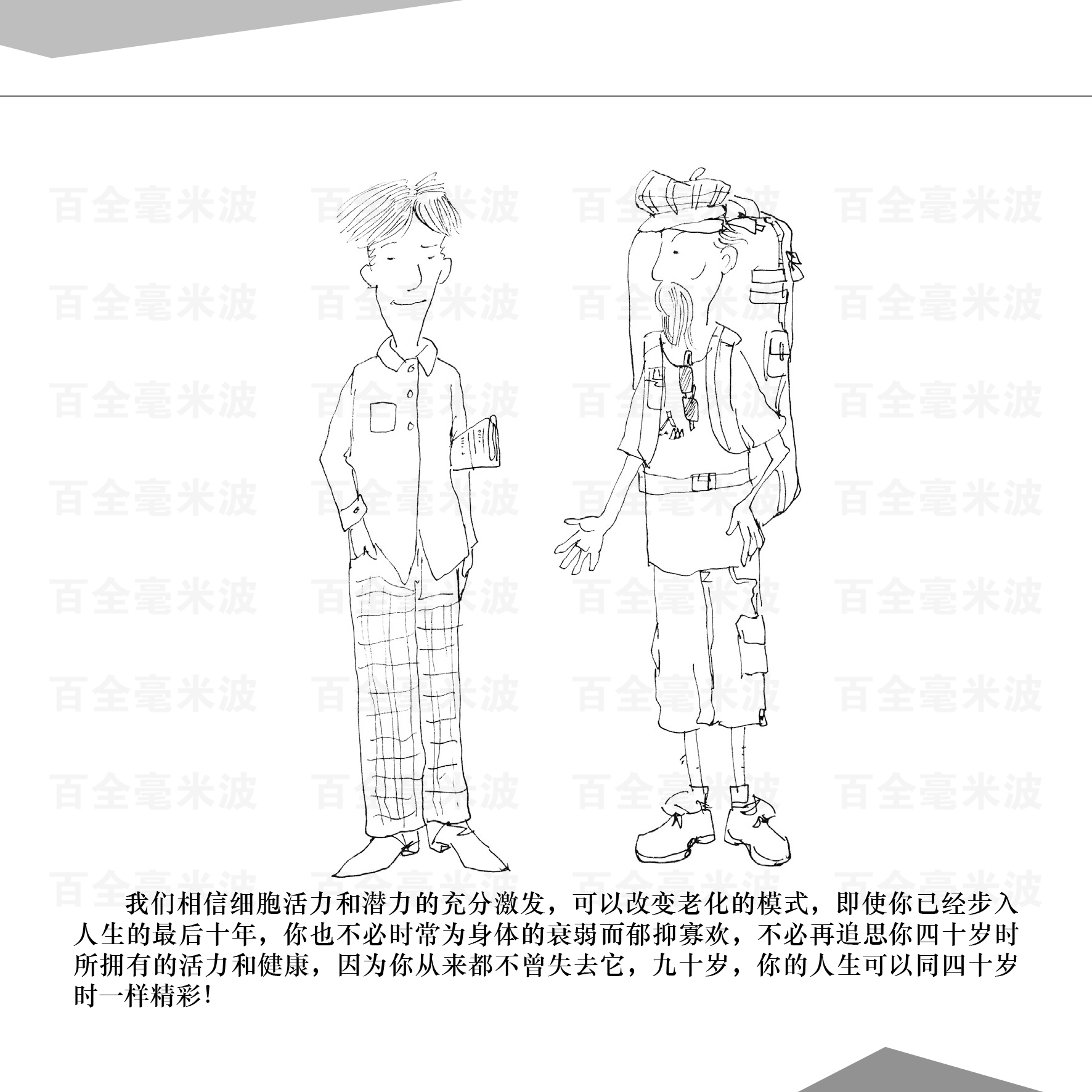 百全毫米波療法漫畫(huà)集