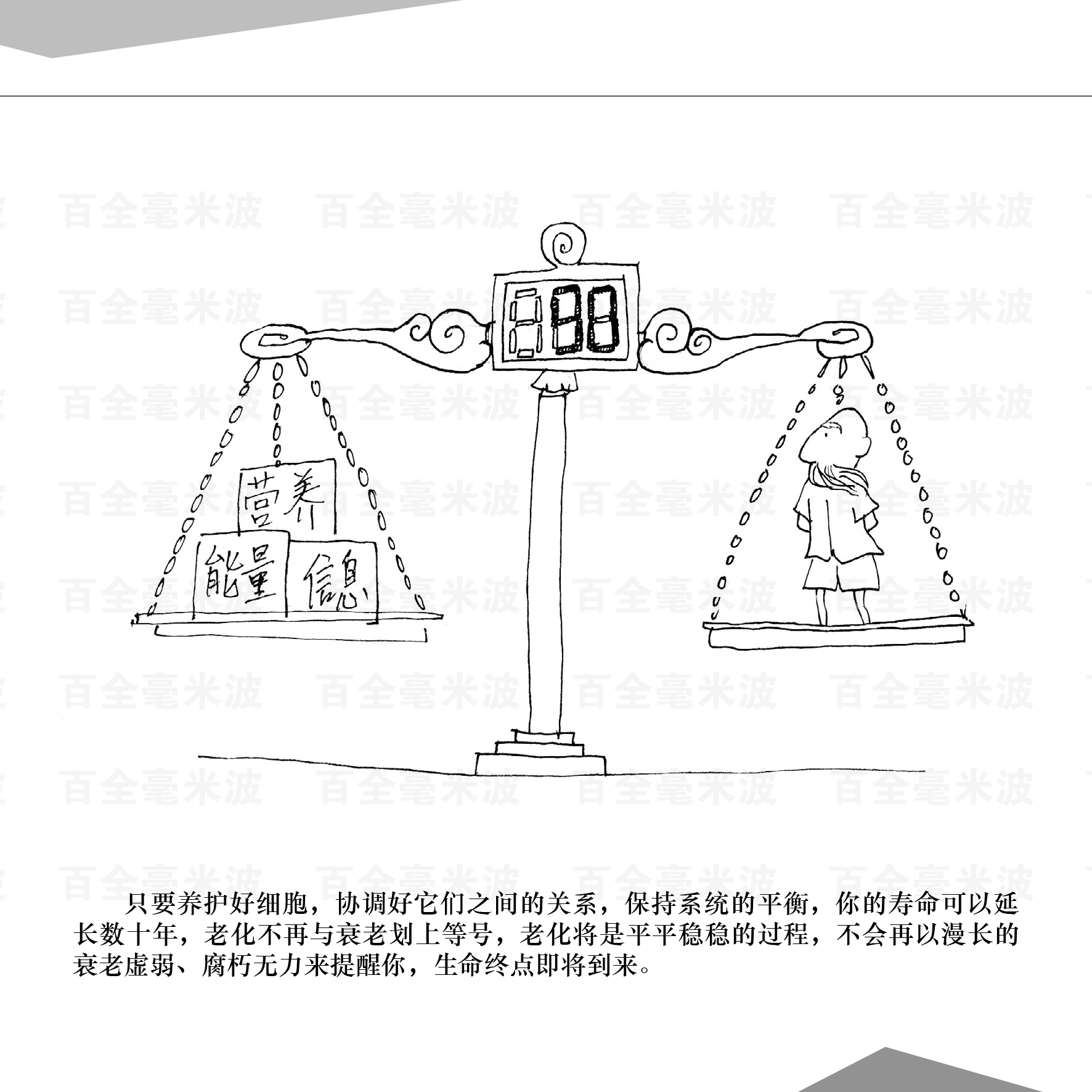 百全毫米波療法漫畫(huà)集