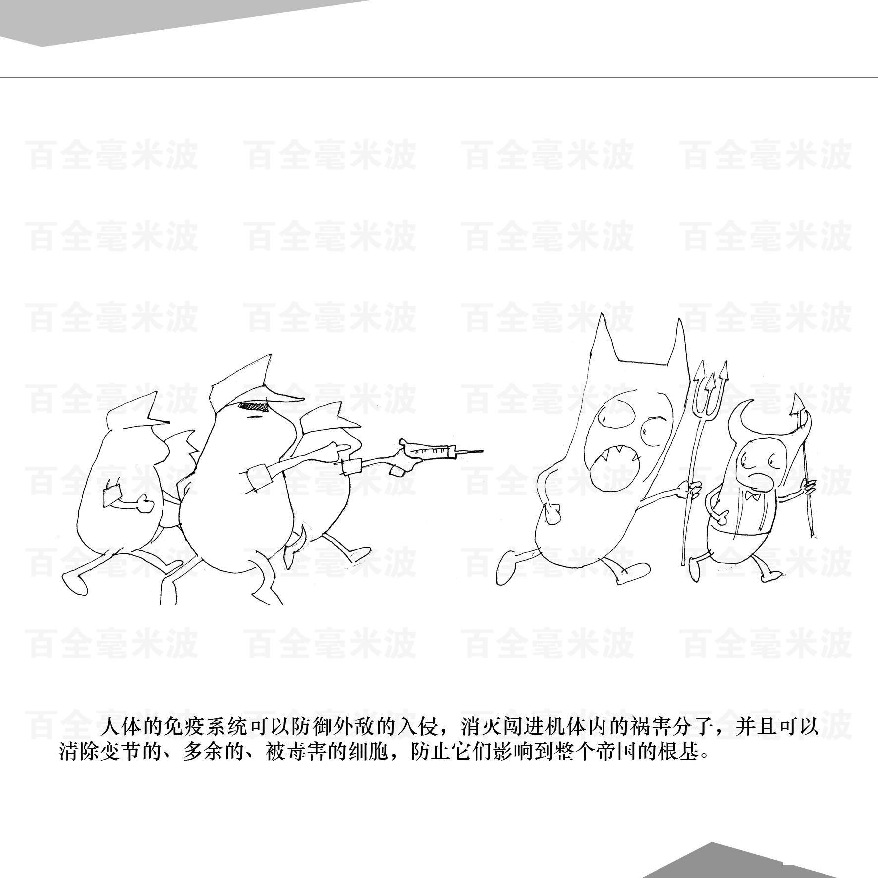 百全毫米波療法漫畫(huà)集