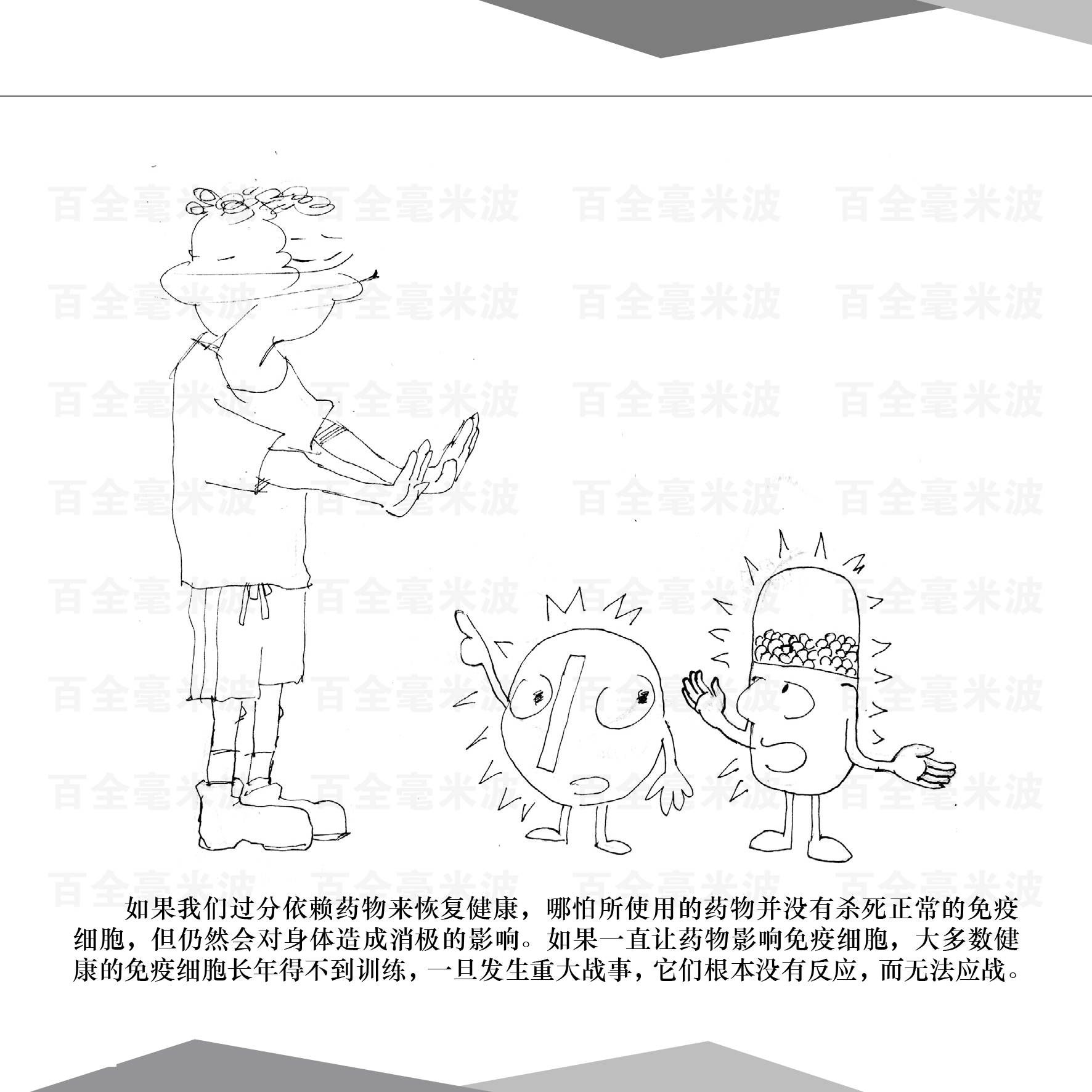 百全毫米波療法漫畫(huà)集