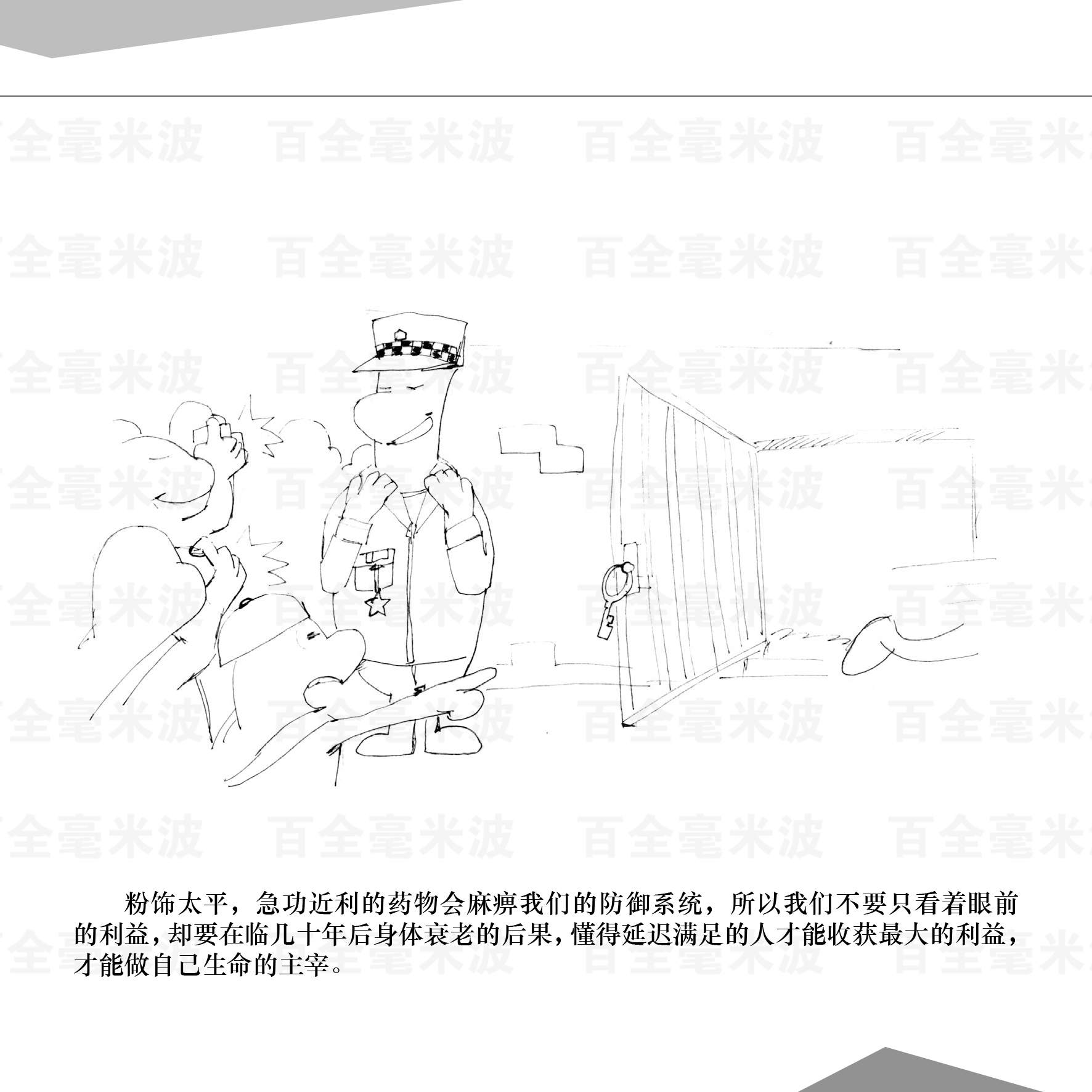 百全毫米波療法漫畫(huà)集