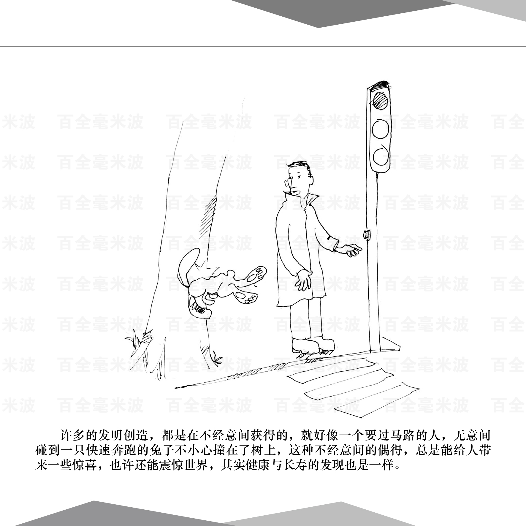 百全毫米波療法漫畫(huà)集