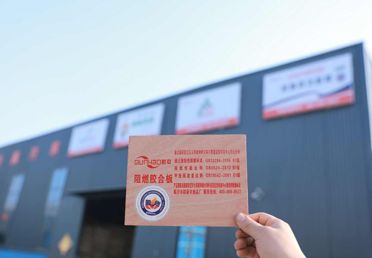 阻燃板