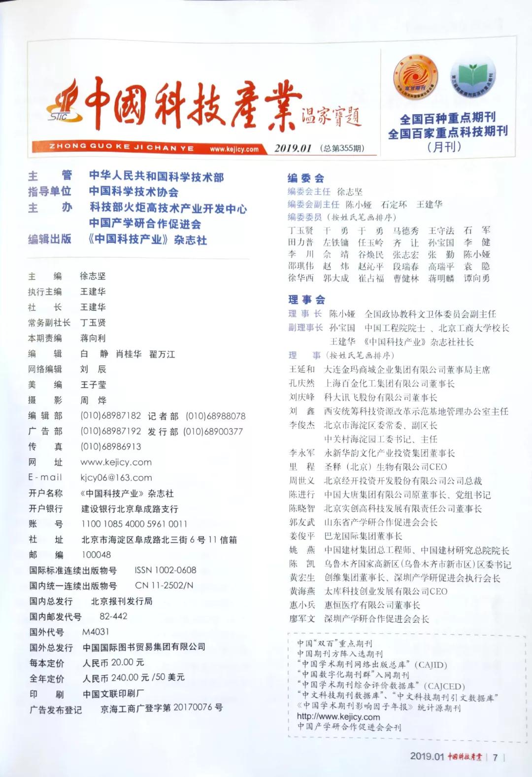 有關(guān)國家刊物重點報道! 有關(guān)國家刊物重點報道!